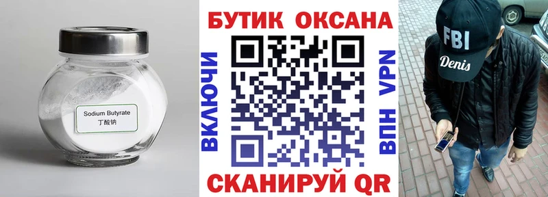 гидра   Щёлкино  Бутират бутик 